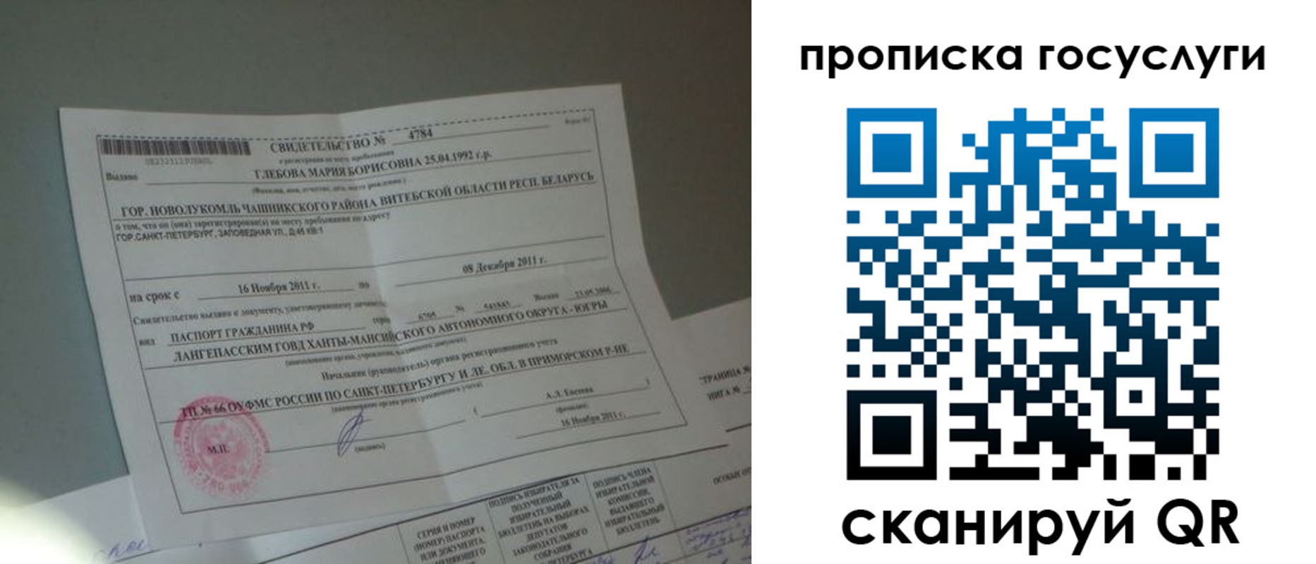 временная регистрация недорого в Балабаново